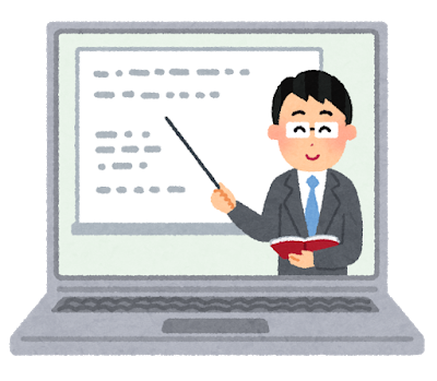 オンライン授業