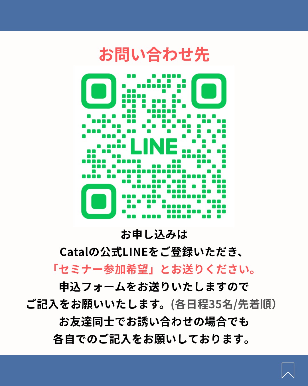 セミナー