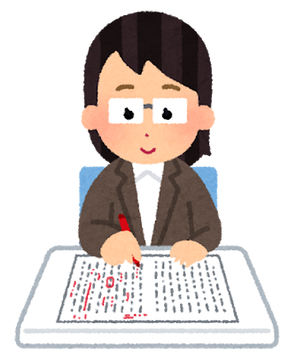 記述添削